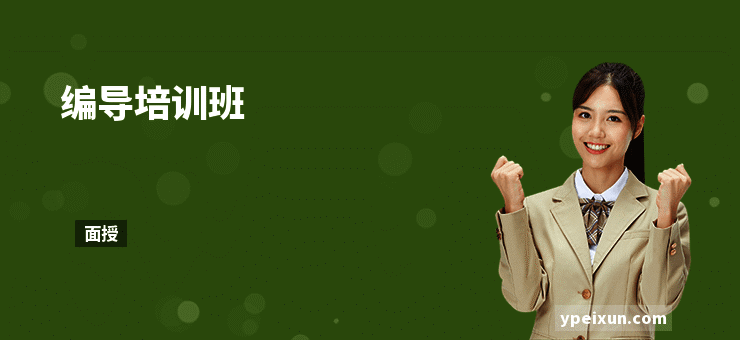 编导培训班