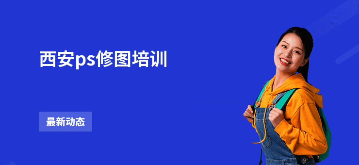 西安ps修图培训