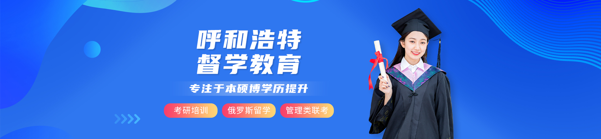 呼和浩特督学教育